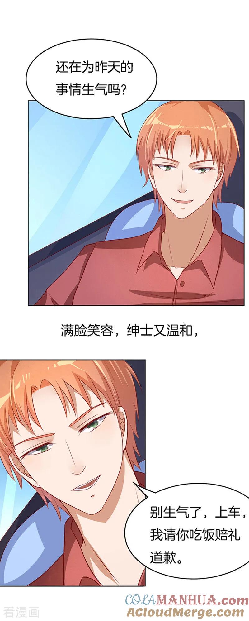 《烈爱知夏》第16话 靳钧言，帮我1 第11页