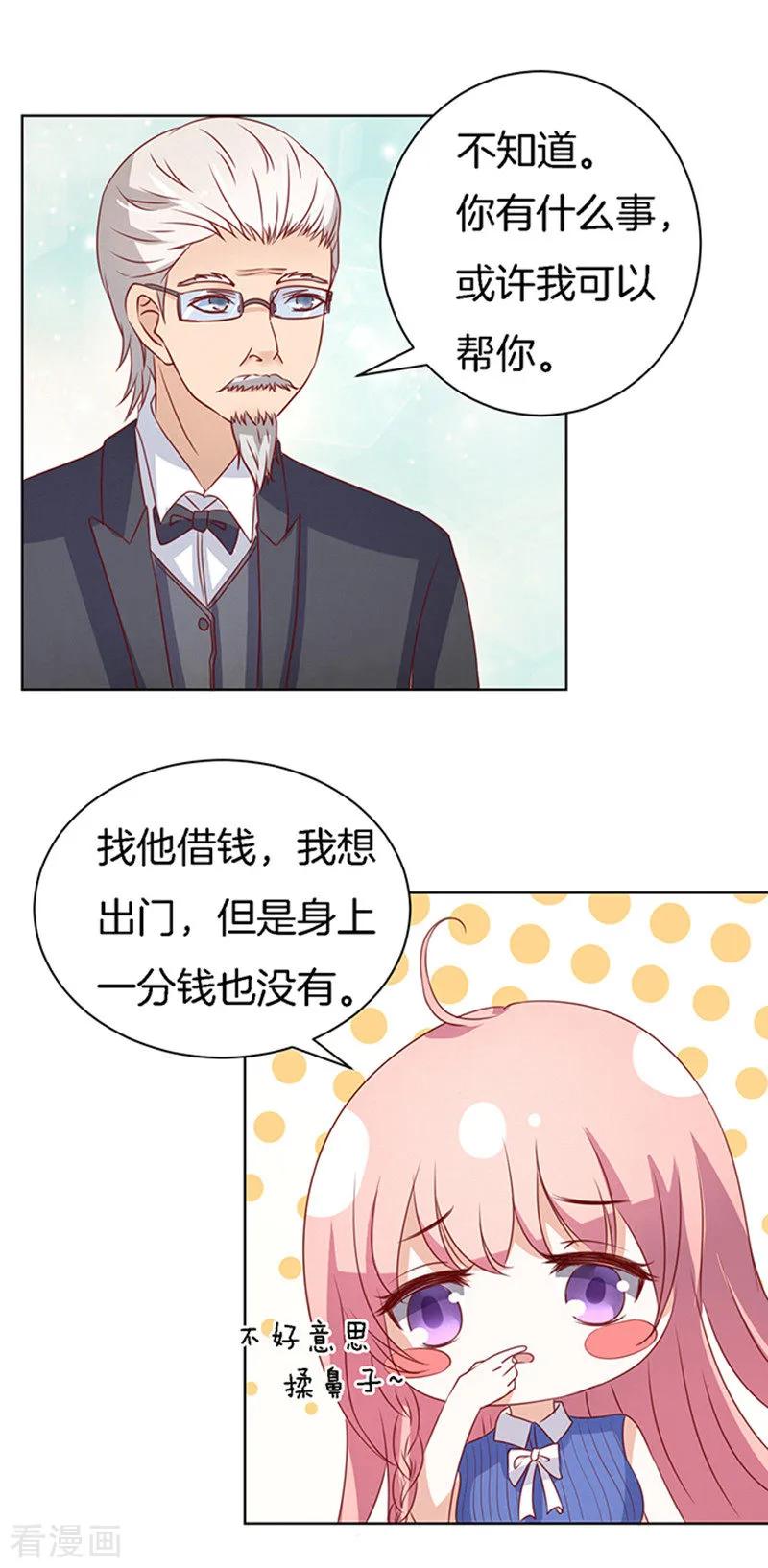 《烈爱知夏》第16话 靳钧言，帮我1 第4页