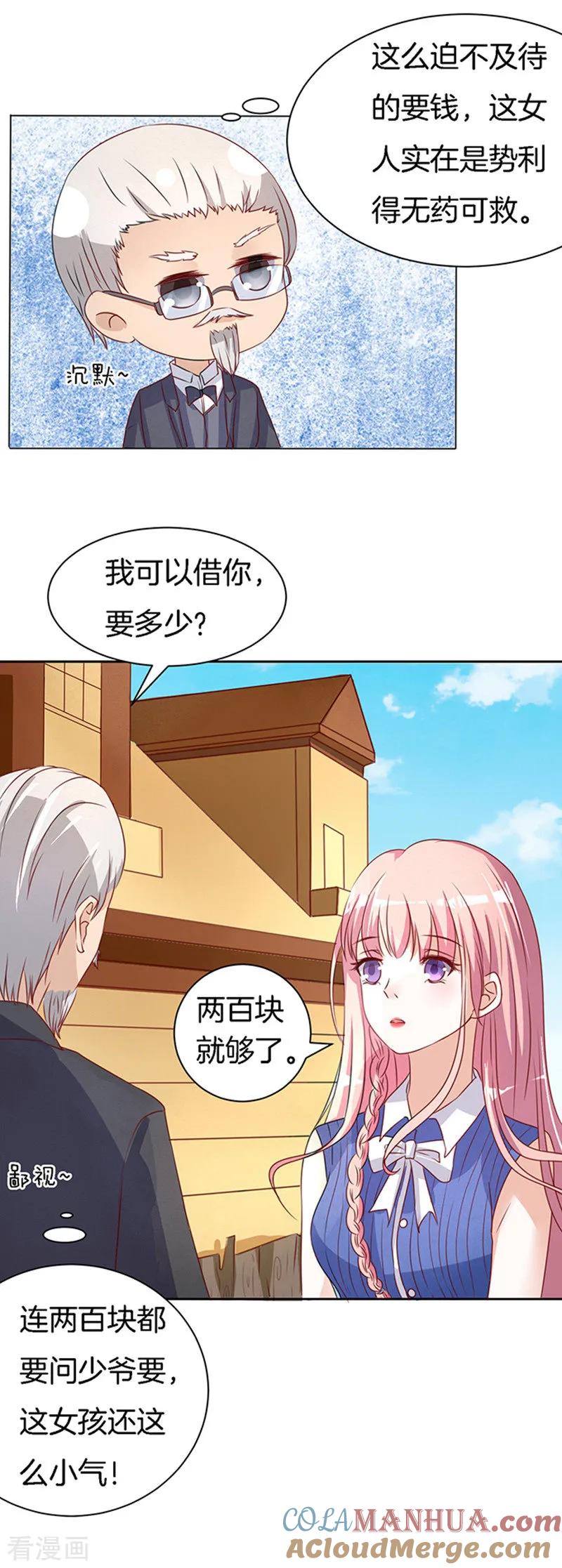 《烈爱知夏》第16话 靳钧言，帮我1 第5页