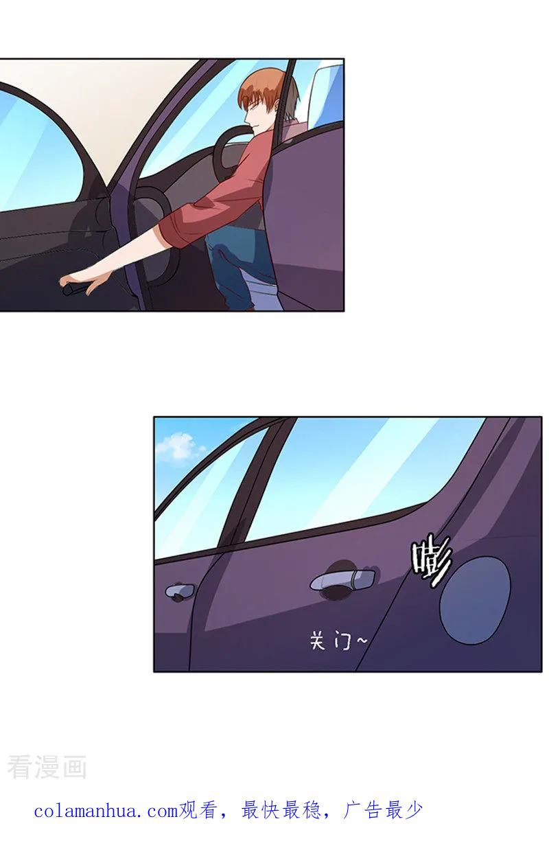 《烈爱知夏》第16话 靳钧言，帮我1 第20页