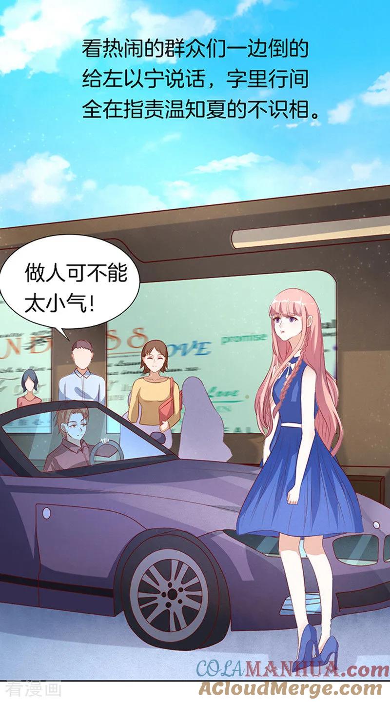 《烈爱知夏》第16话 靳钧言，帮我1 第15页