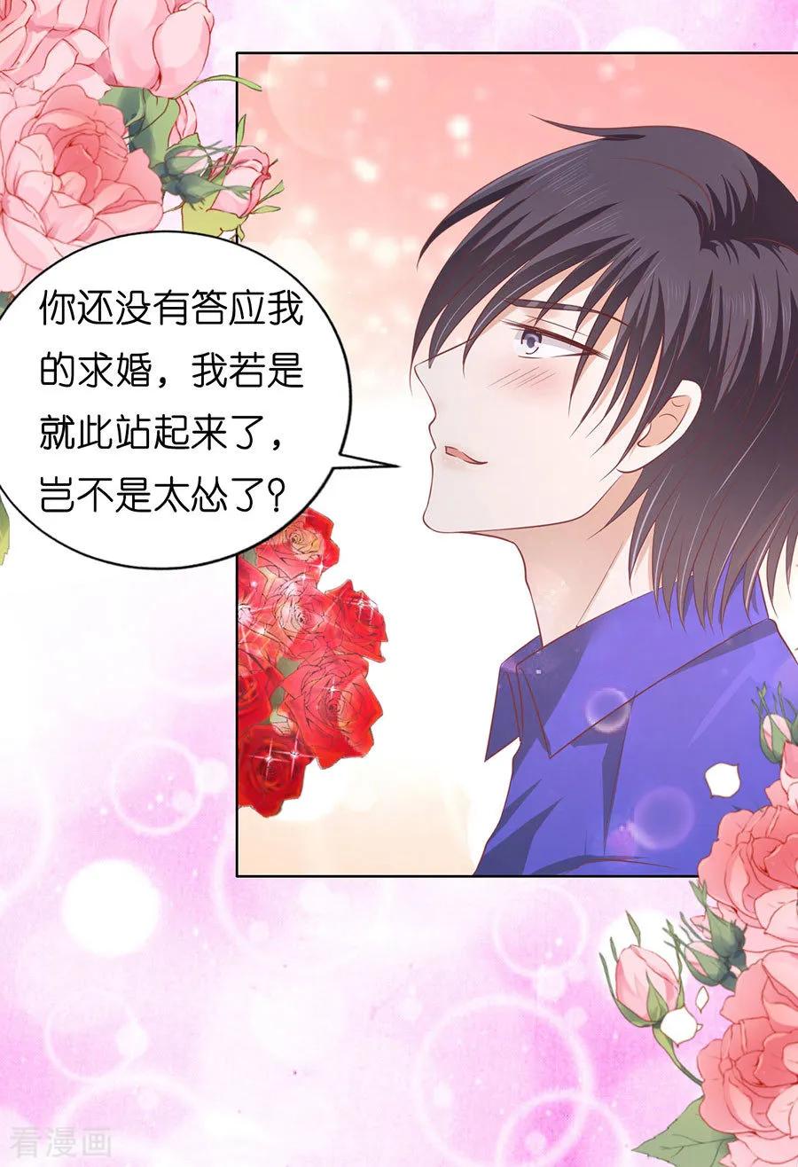 《烈爱知夏》第169话 求婚 第24页