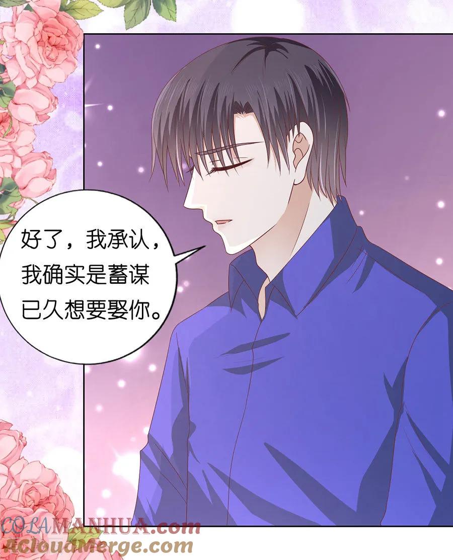 《烈爱知夏》第169话 求婚 第9页