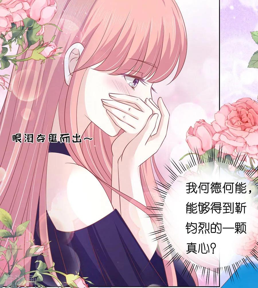 《烈爱知夏》第169话 求婚 第18页
