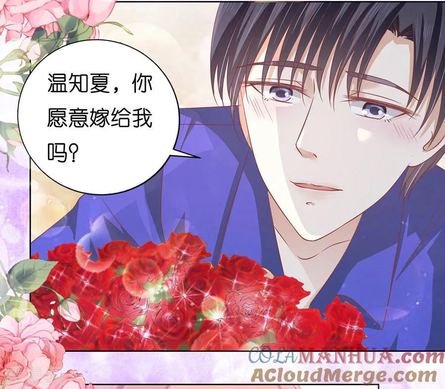《烈爱知夏》第169话 求婚 第17页
