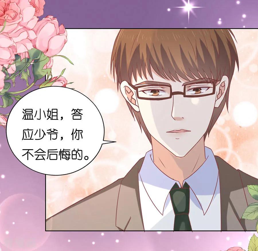 《烈爱知夏》第169话 求婚 第22页