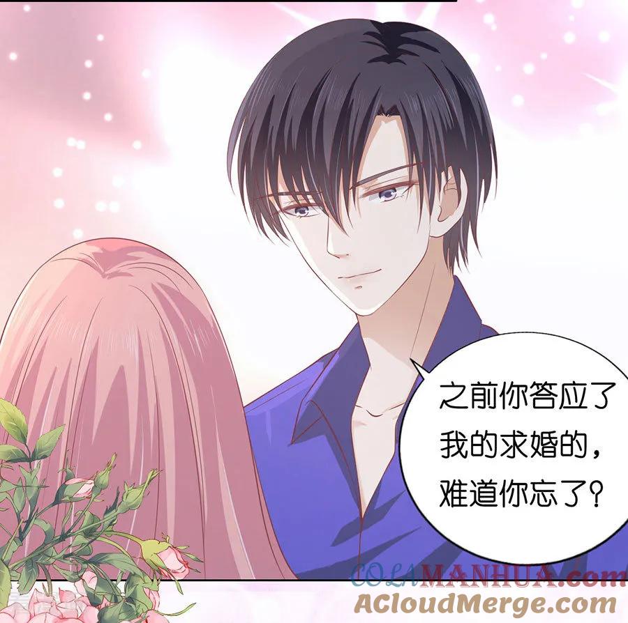 《烈爱知夏》第169话 求婚 第5页