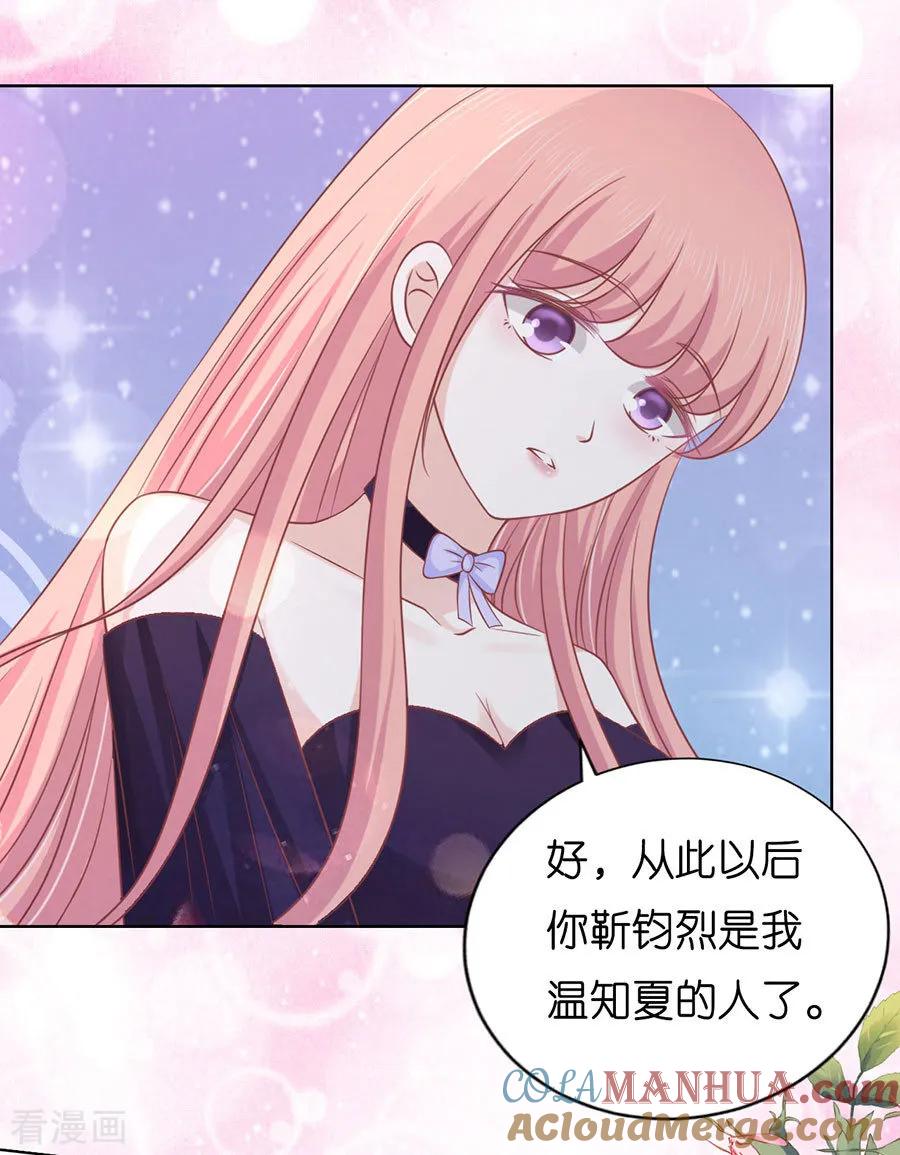 《烈爱知夏》第169话 求婚 第29页