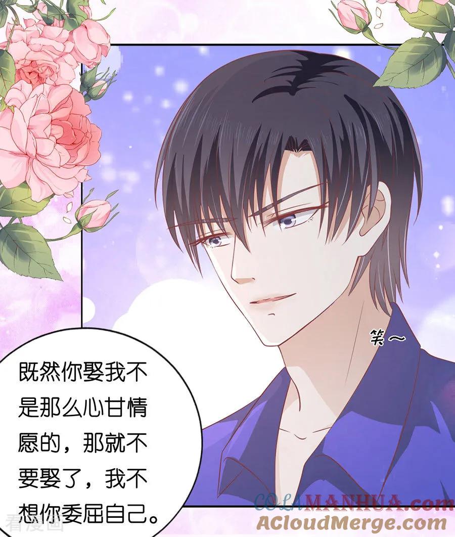 《烈爱知夏》第169话 求婚 第7页