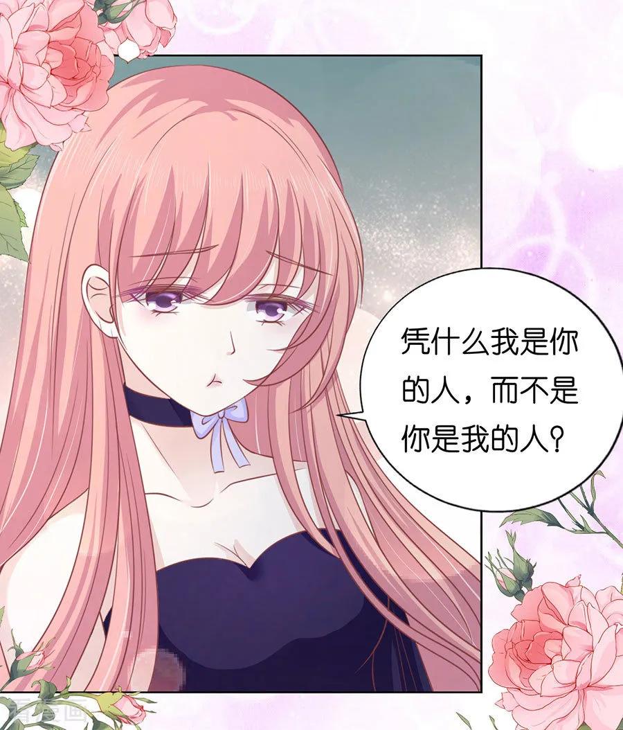《烈爱知夏》第169话 求婚 第6页