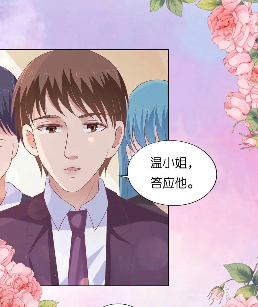 《烈爱知夏》第169话 求婚 第20页