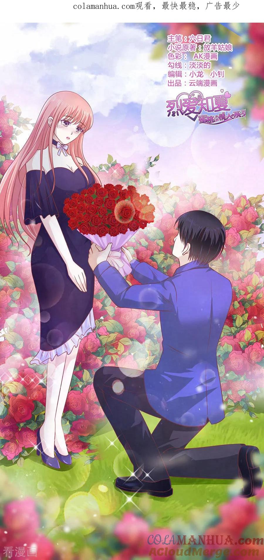 《烈爱知夏》第170话 各方心思 第1页