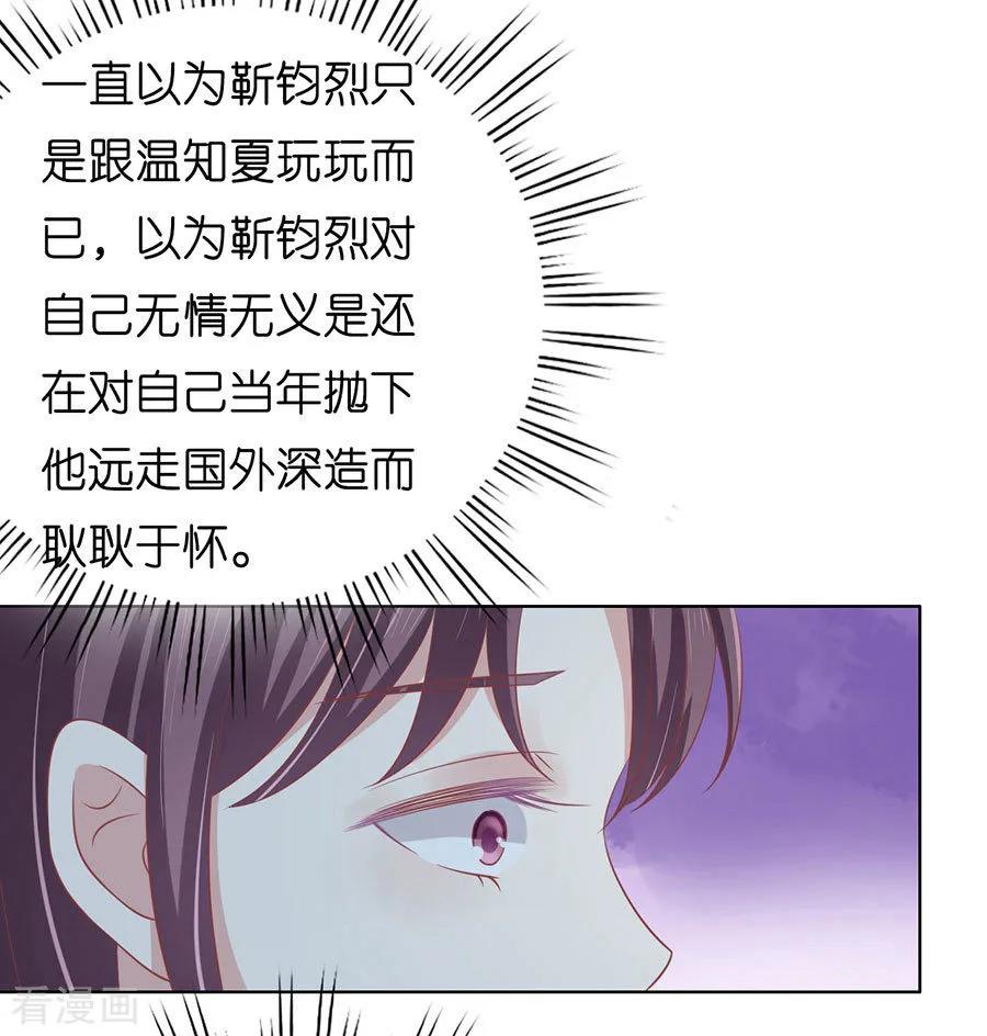 《烈爱知夏》第170话 各方心思 第27页