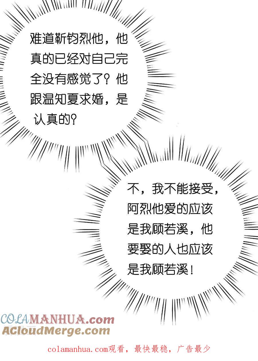 《烈爱知夏》第170话 各方心思 第28页