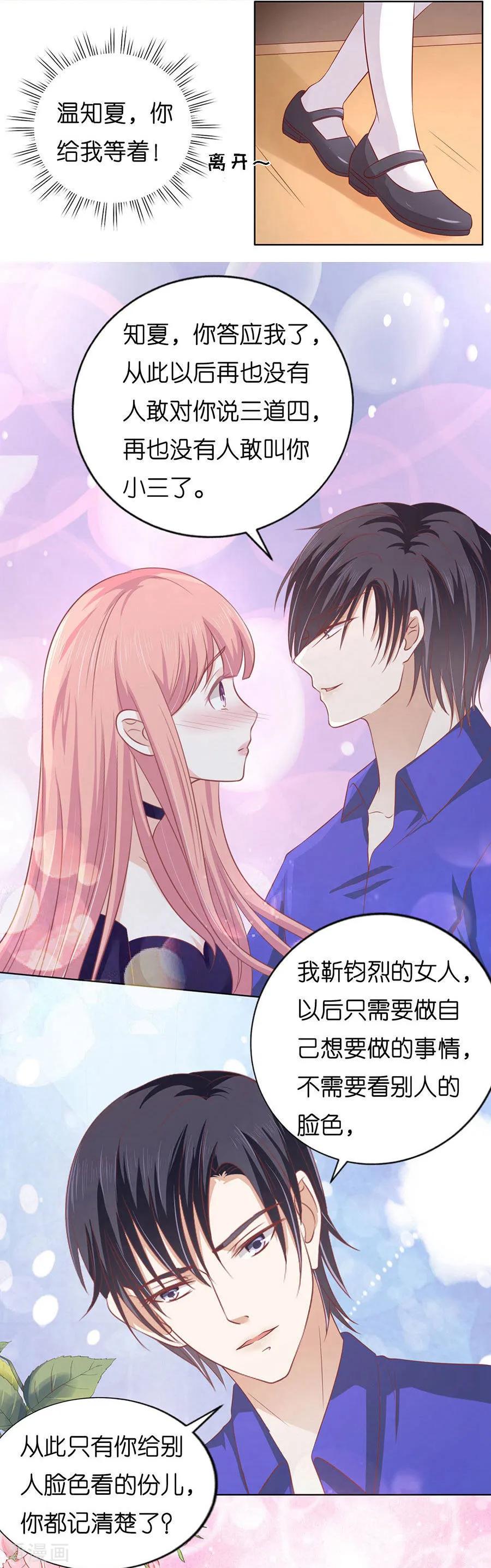 《烈爱知夏》第170话 各方心思 第3页