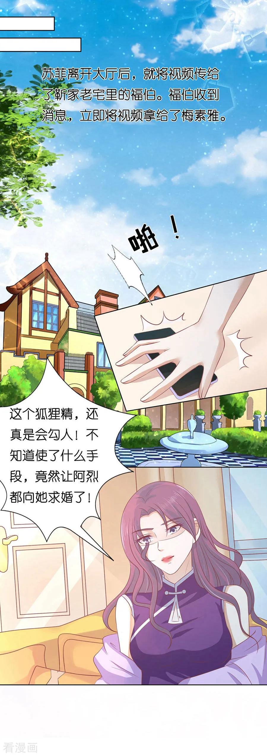《烈爱知夏》第170话 各方心思 第5页