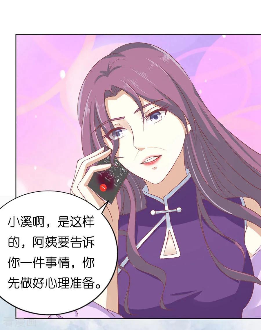 《烈爱知夏》第170话 各方心思 第23页