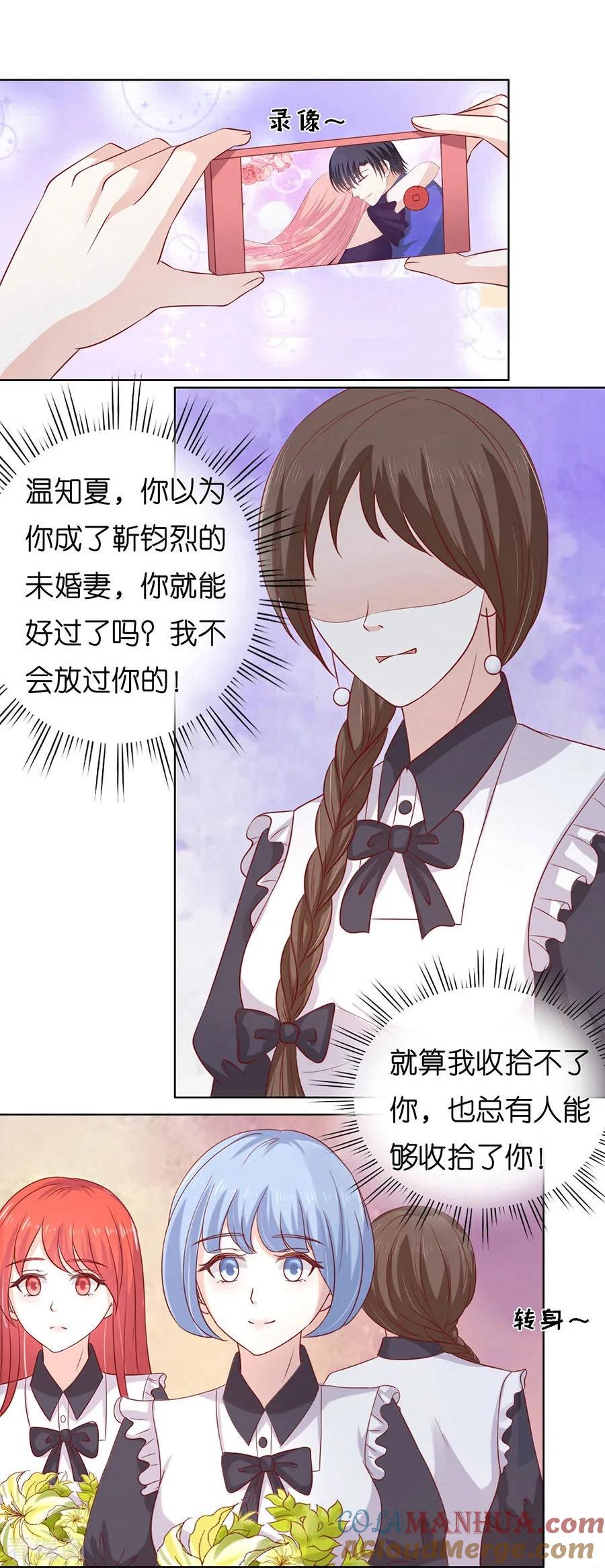 《烈爱知夏》第170话 各方心思 第2页