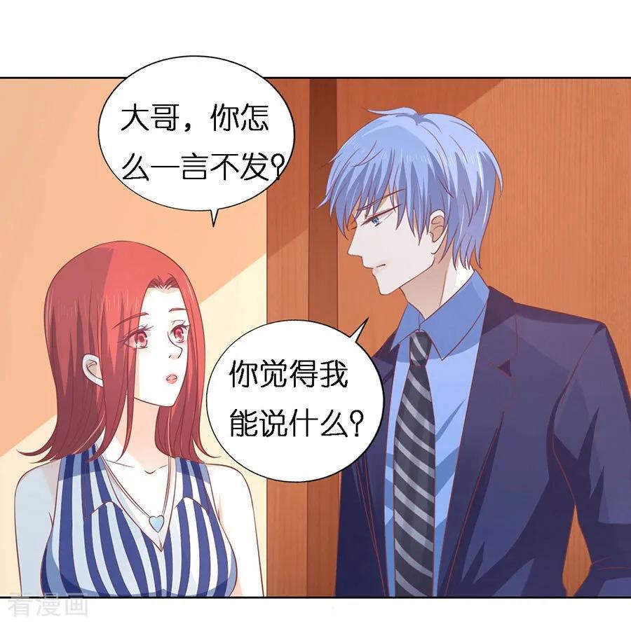 《烈爱知夏》第170话 各方心思 第11页