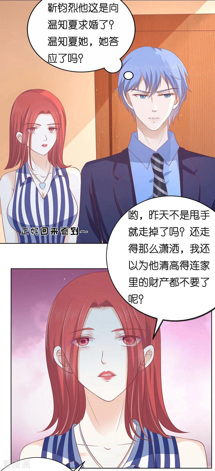 《烈爱知夏》第170话 各方心思 第7页