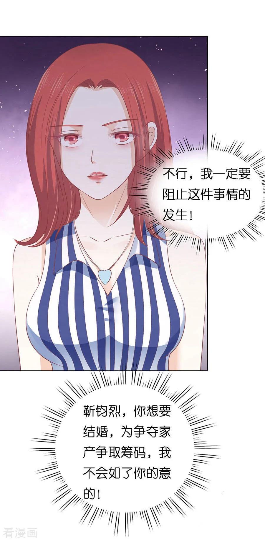 《烈爱知夏》第170话 各方心思 第15页