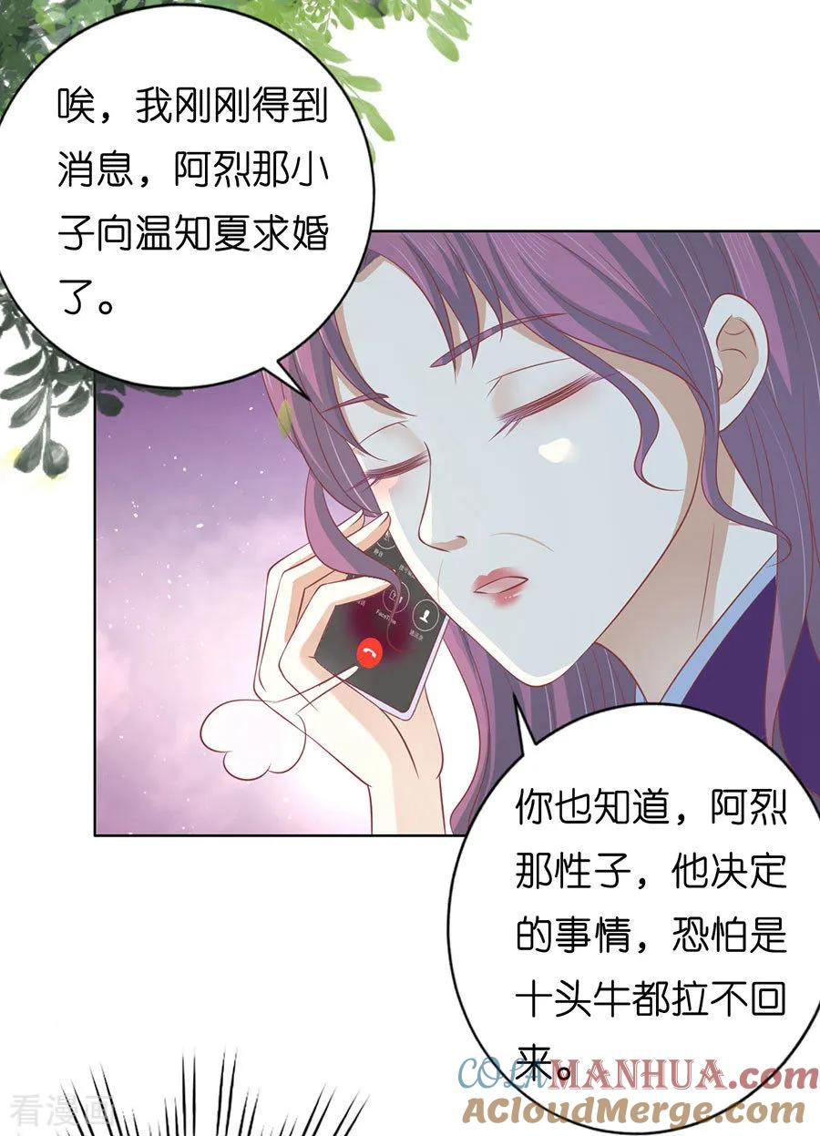 《烈爱知夏》第170话 各方心思 第26页