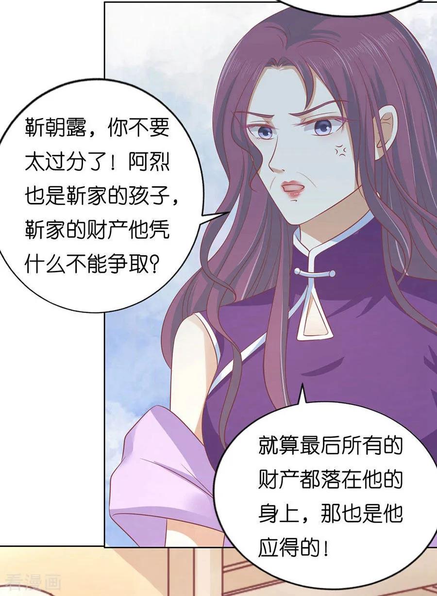 《烈爱知夏》第170话 各方心思 第9页