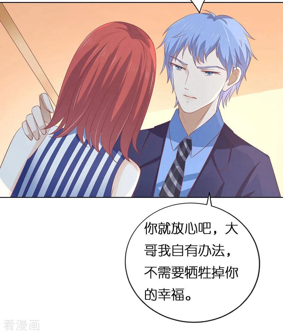 《烈爱知夏》第170话 各方心思 第13页