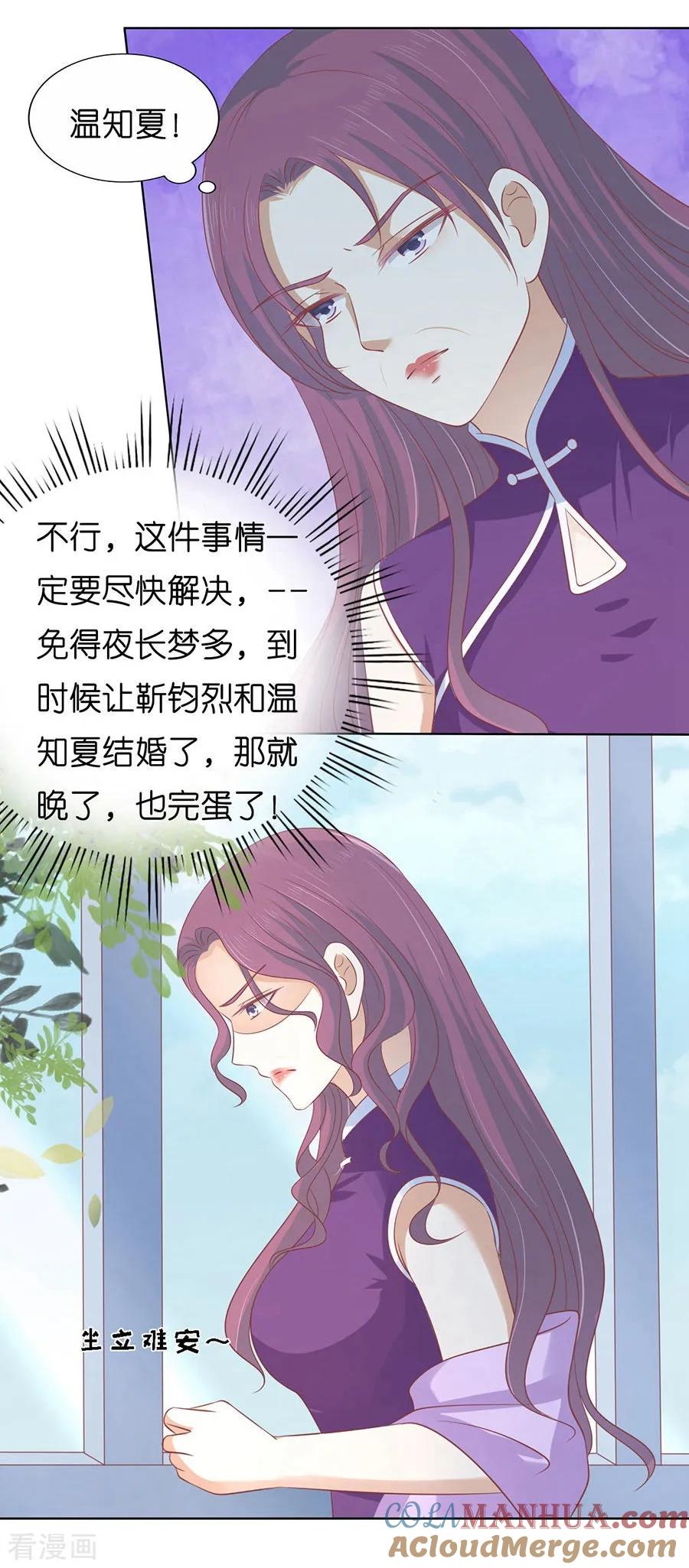《烈爱知夏》第170话 各方心思 第18页