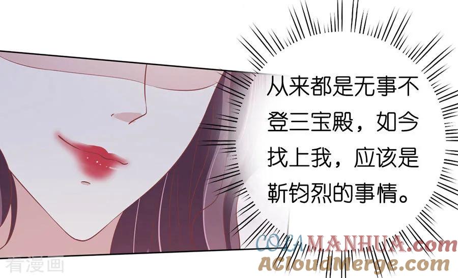 《烈爱知夏》第170话 各方心思 第22页