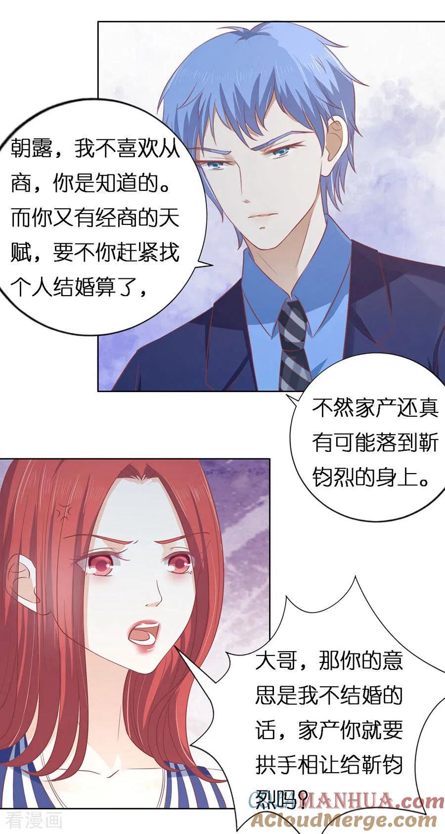 《烈爱知夏》第170话 各方心思 第12页