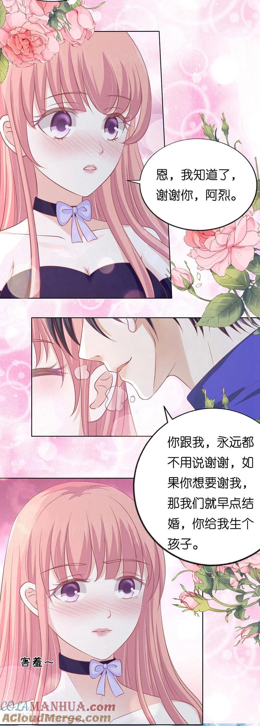 《烈爱知夏》第170话 各方心思 第4页