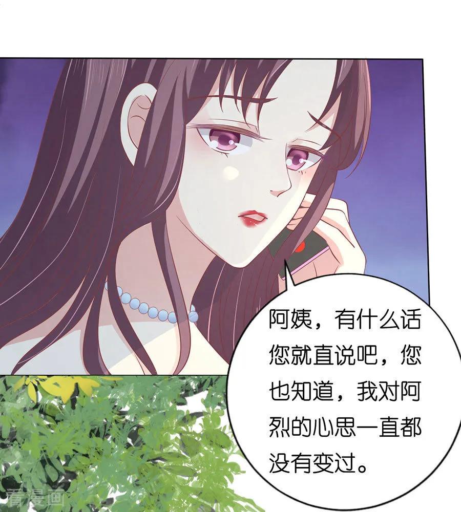 《烈爱知夏》第170话 各方心思 第25页
