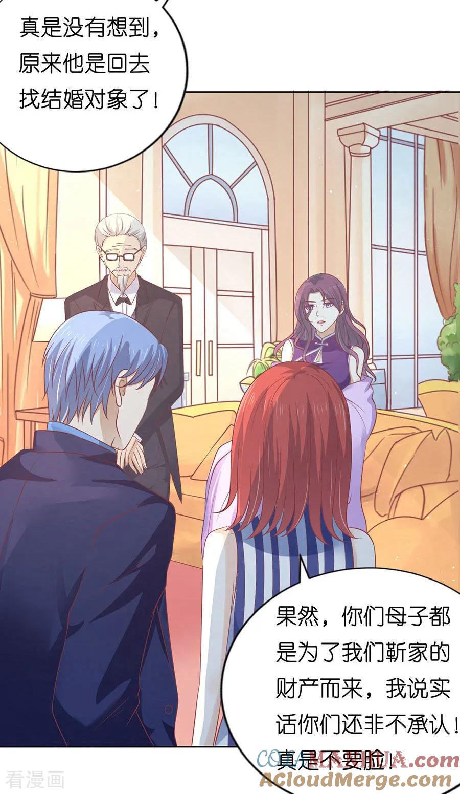 《烈爱知夏》第170话 各方心思 第8页
