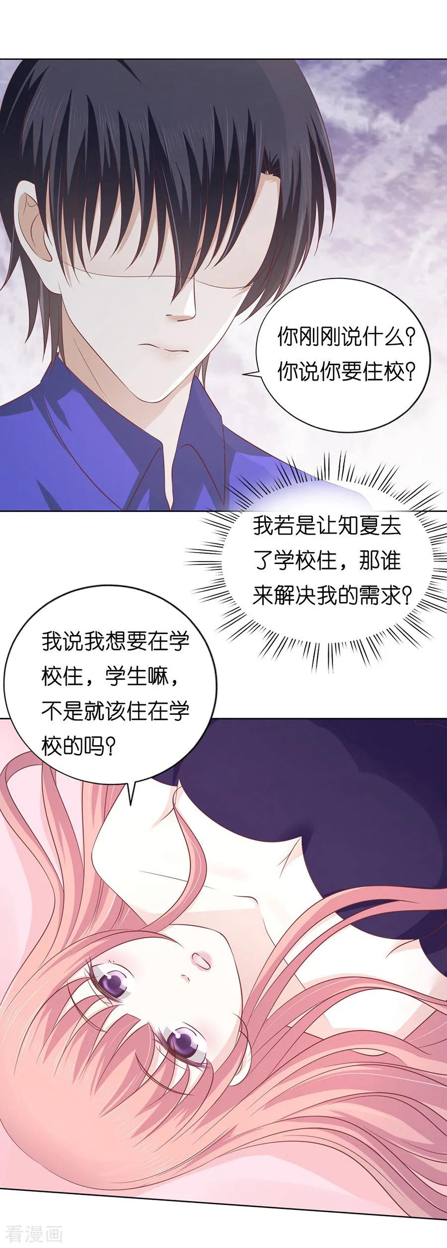《烈爱知夏》第171话 只要他回到我身边 第20页