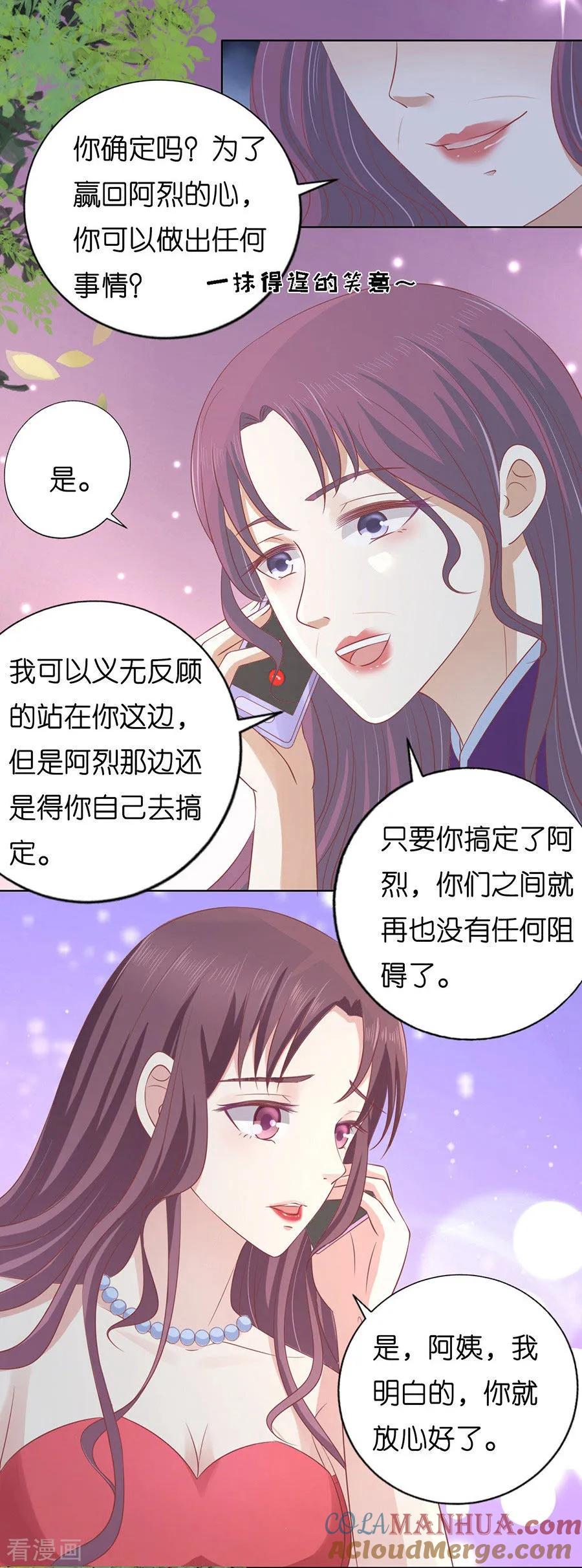 《烈爱知夏》第171话 只要他回到我身边 第9页