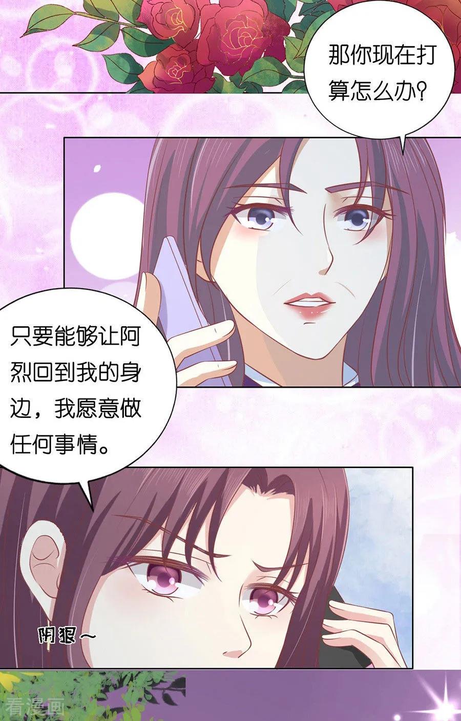 《烈爱知夏》第171话 只要他回到我身边 第8页