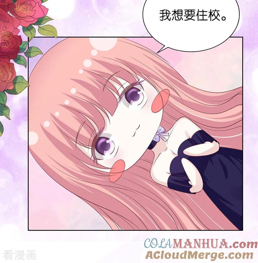 《烈爱知夏》第171话 只要他回到我身边 第17页
