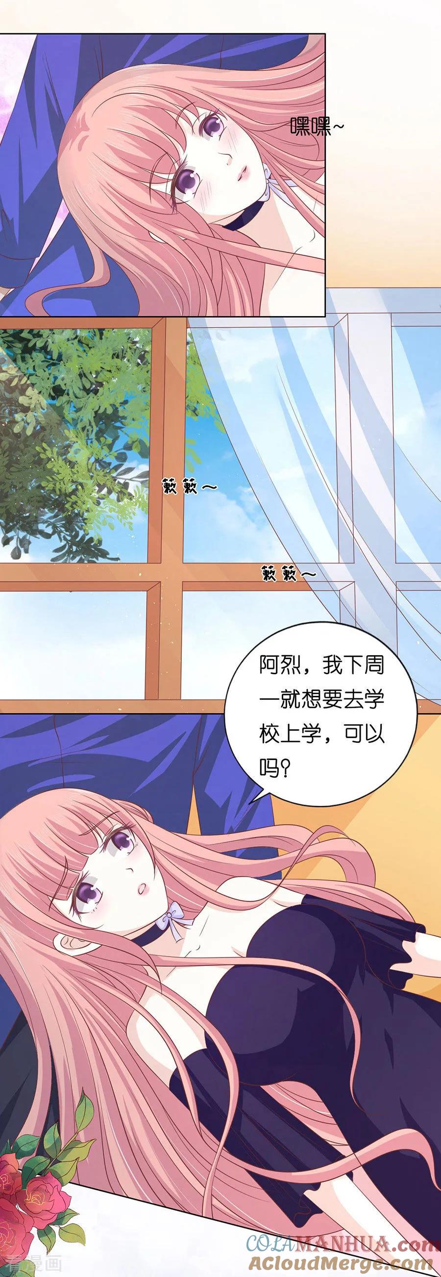 《烈爱知夏》第171话 只要他回到我身边 第15页