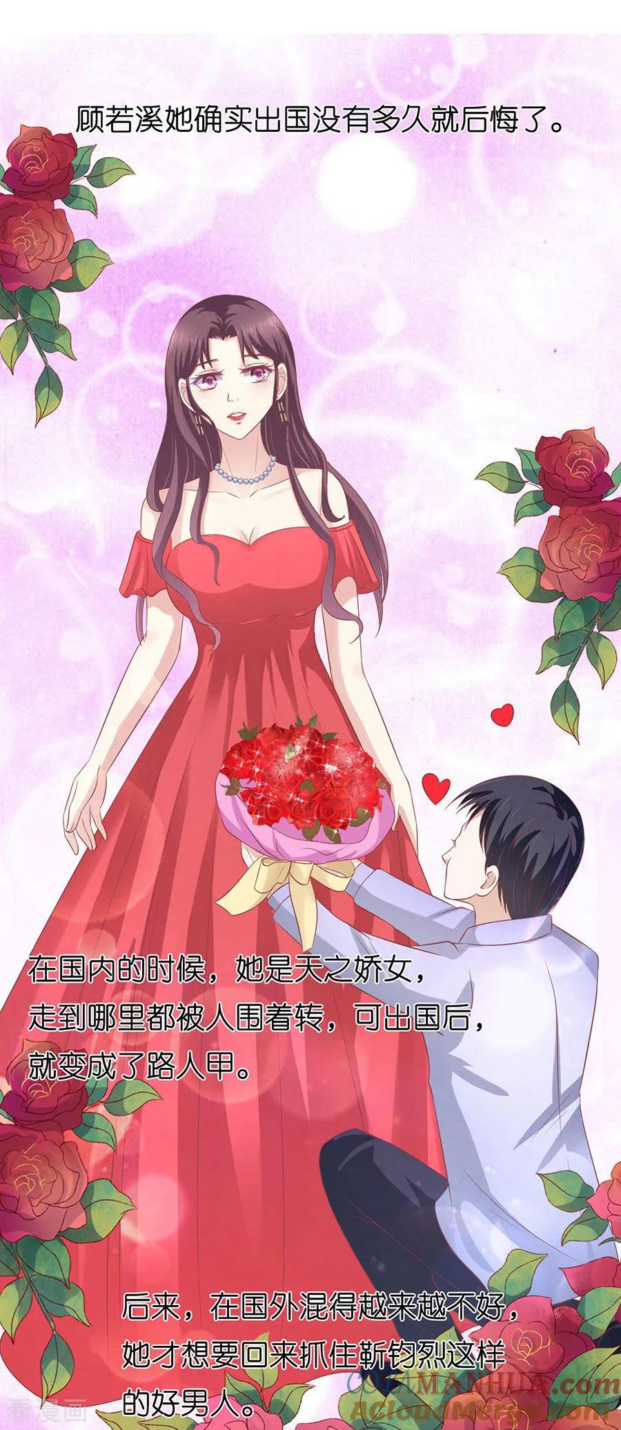 《烈爱知夏》第171话 只要他回到我身边 第7页