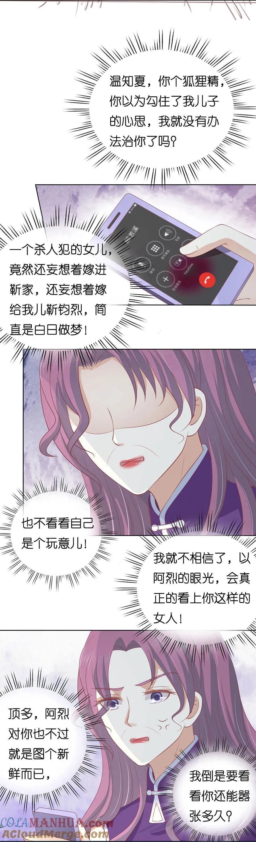 《烈爱知夏》第171话 只要他回到我身边 第11页