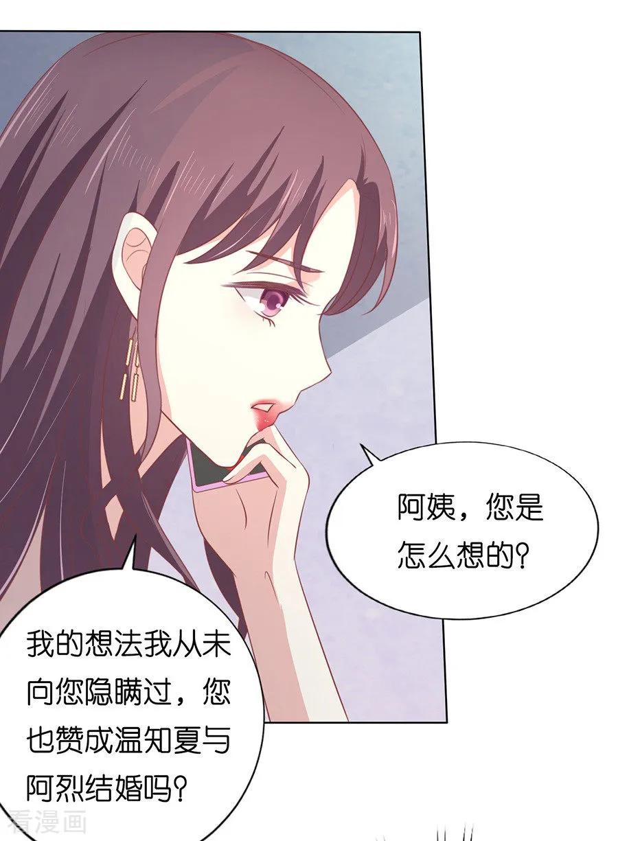《烈爱知夏》第171话 只要他回到我身边 第2页