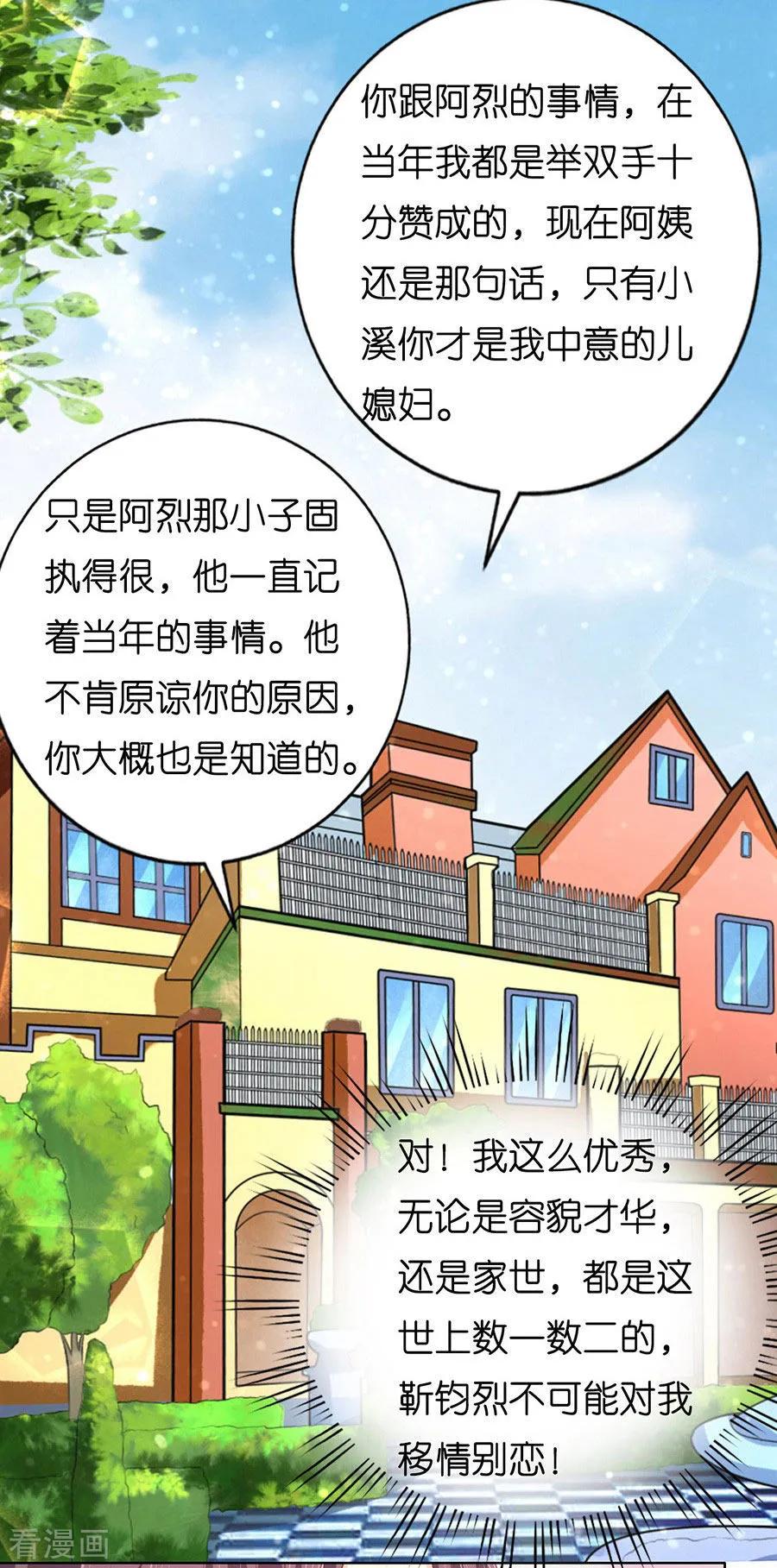 《烈爱知夏》第171话 只要他回到我身边 第4页
