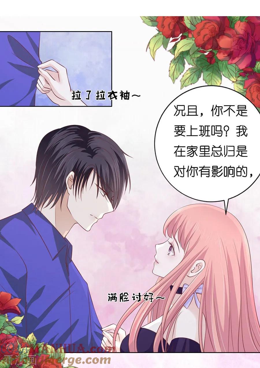 《烈爱知夏》第171话 只要他回到我身边 第21页