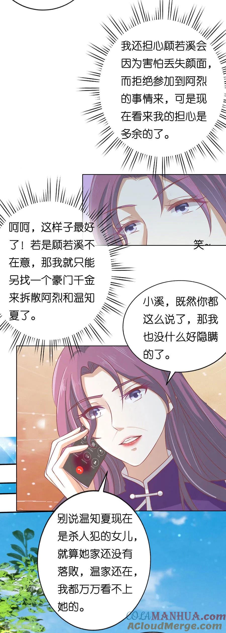 《烈爱知夏》第171话 只要他回到我身边 第3页