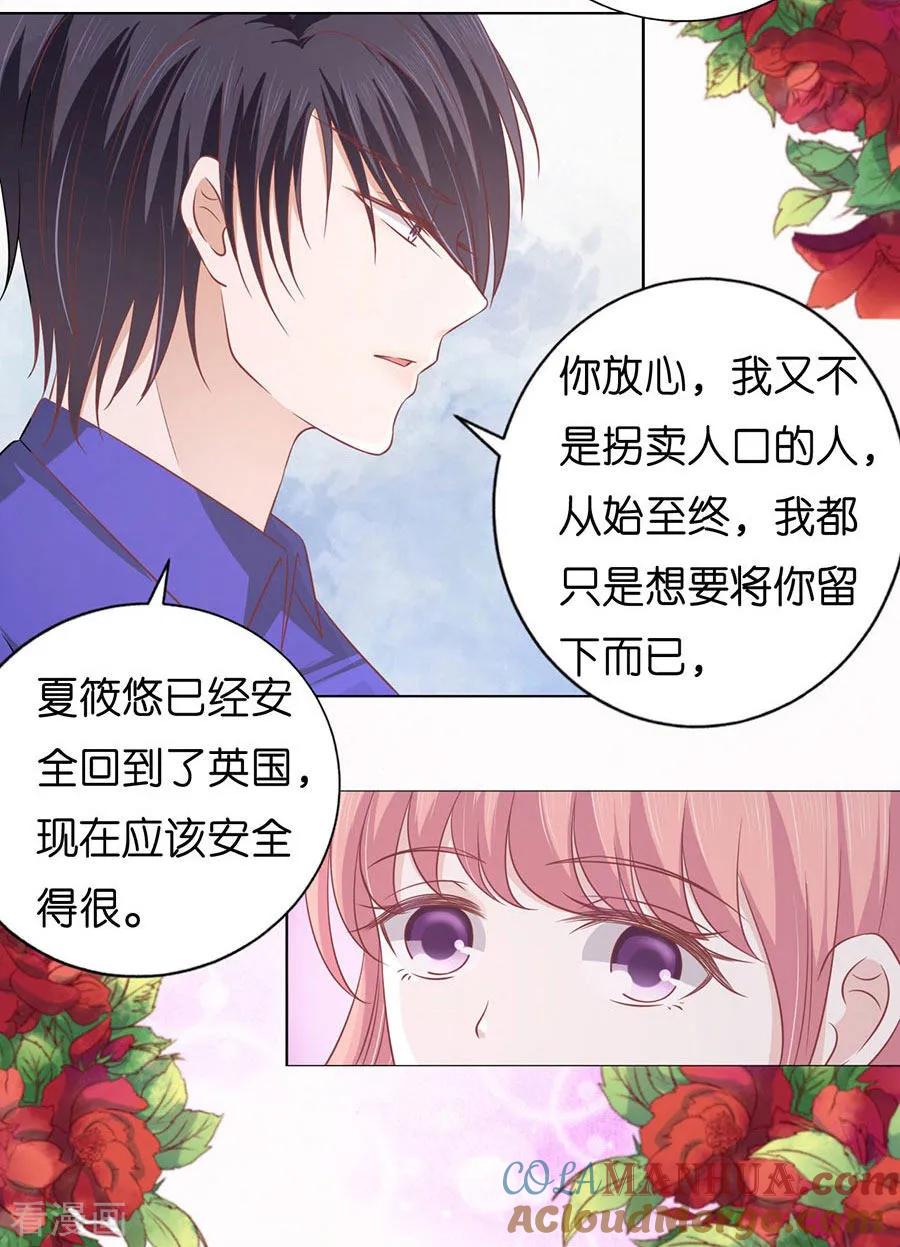 《烈爱知夏》第172话 调戏 第13页