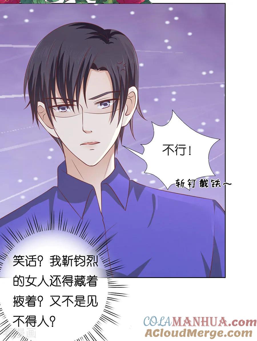 《烈爱知夏》第172话 调戏 第5页