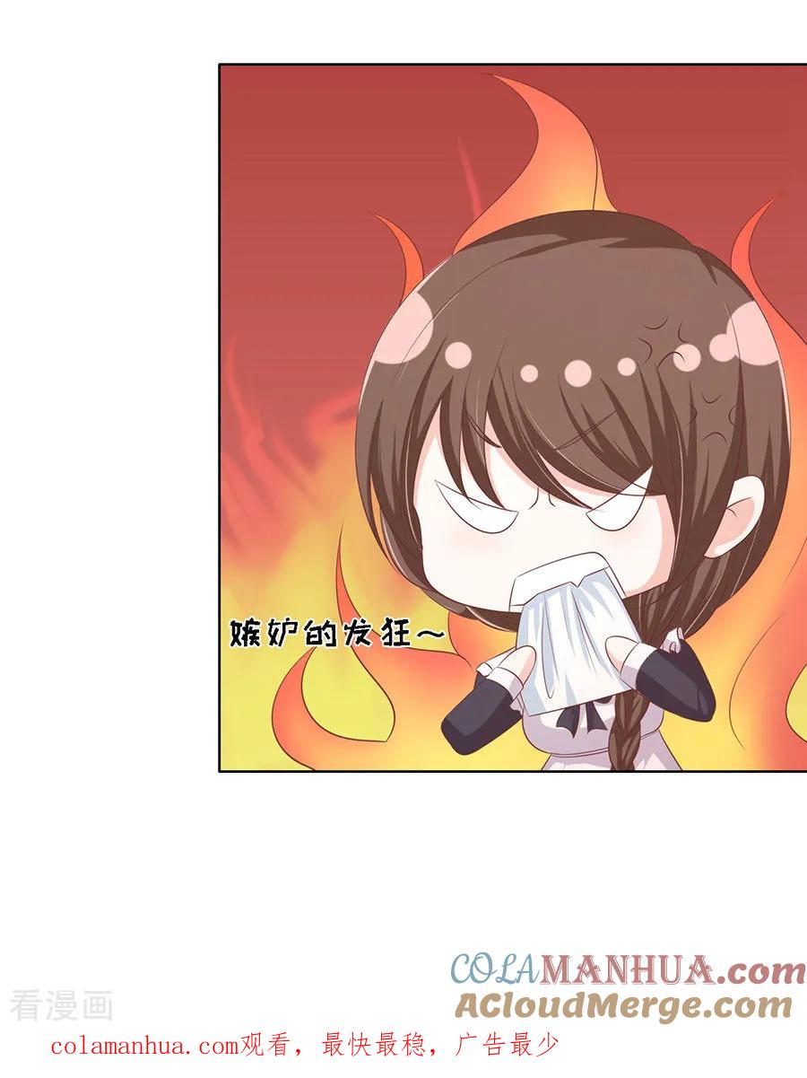 《烈爱知夏》第172话 调戏 第25页