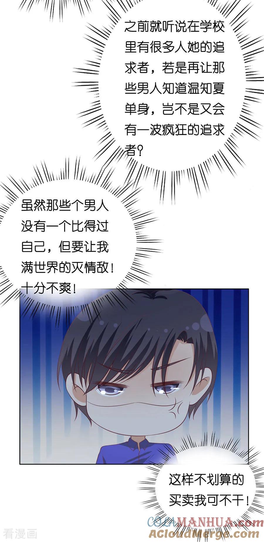 《烈爱知夏》第172话 调戏 第7页