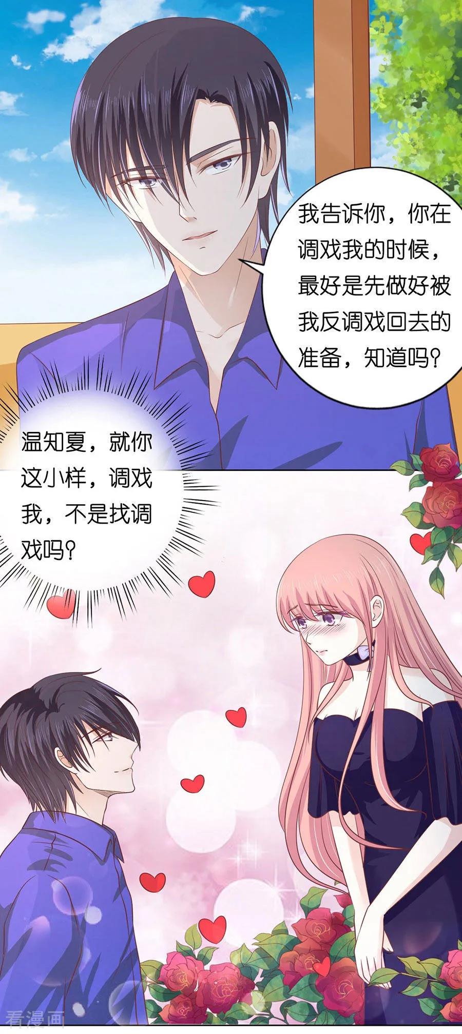 《烈爱知夏》第172话 调戏 第24页